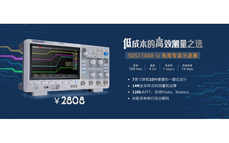 預算內的示波器 - 鼎陽(yáng)科技發(fā)布SDS1104X-U超級熒光示波器